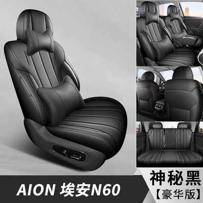 Car Seat Cushion Full-Cover | Modelə uyğun (Original) oturacaq örtükləri - mysterious-black-five-seats-fully-surrounded-deluxe-edition-exclusively-for-aian-n60-please-leave-a-message-for-the-year-configuration-when-placing-an-order