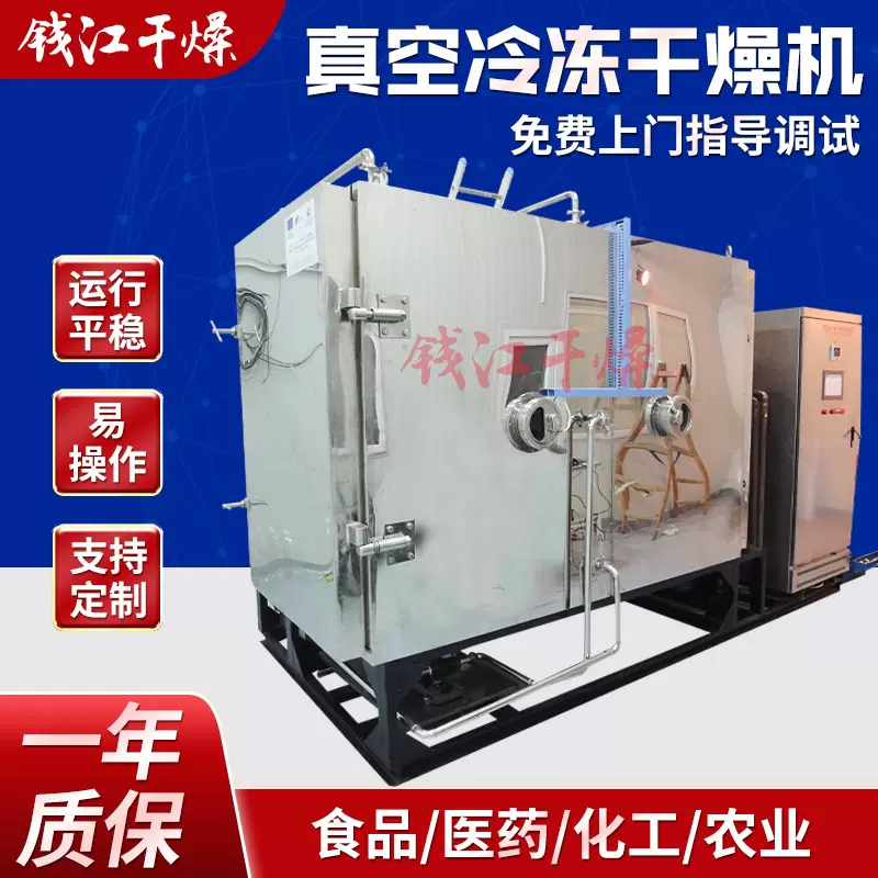 冻干机  中药材 水果食品低温冷冻真空干燥机 菌类冻干机