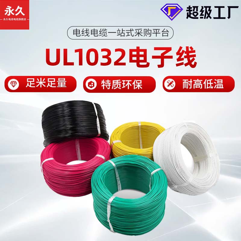 厂家直销ul美标单芯电子线 UL1032电源线24awg 8awg电子线绝缘线