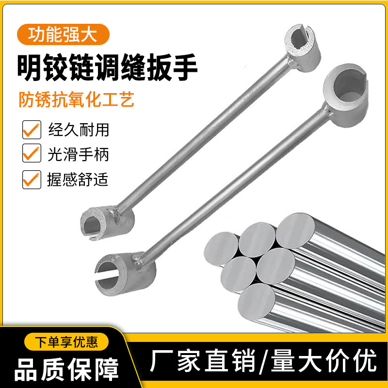 新款铰链间隙调节扳手门铰链维修扳手重型铰链调整扳手工具