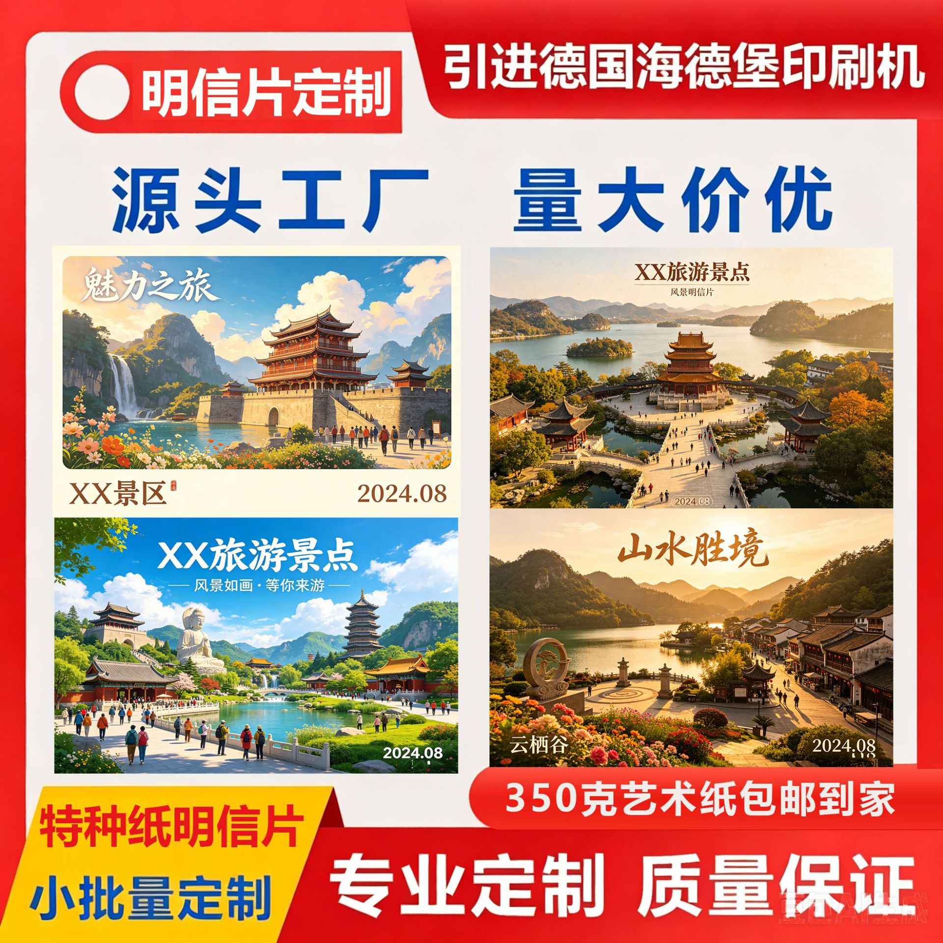明信片城市景点定 制 特种纸卡片 烫金 uv感谢卡售后服务卡五星评