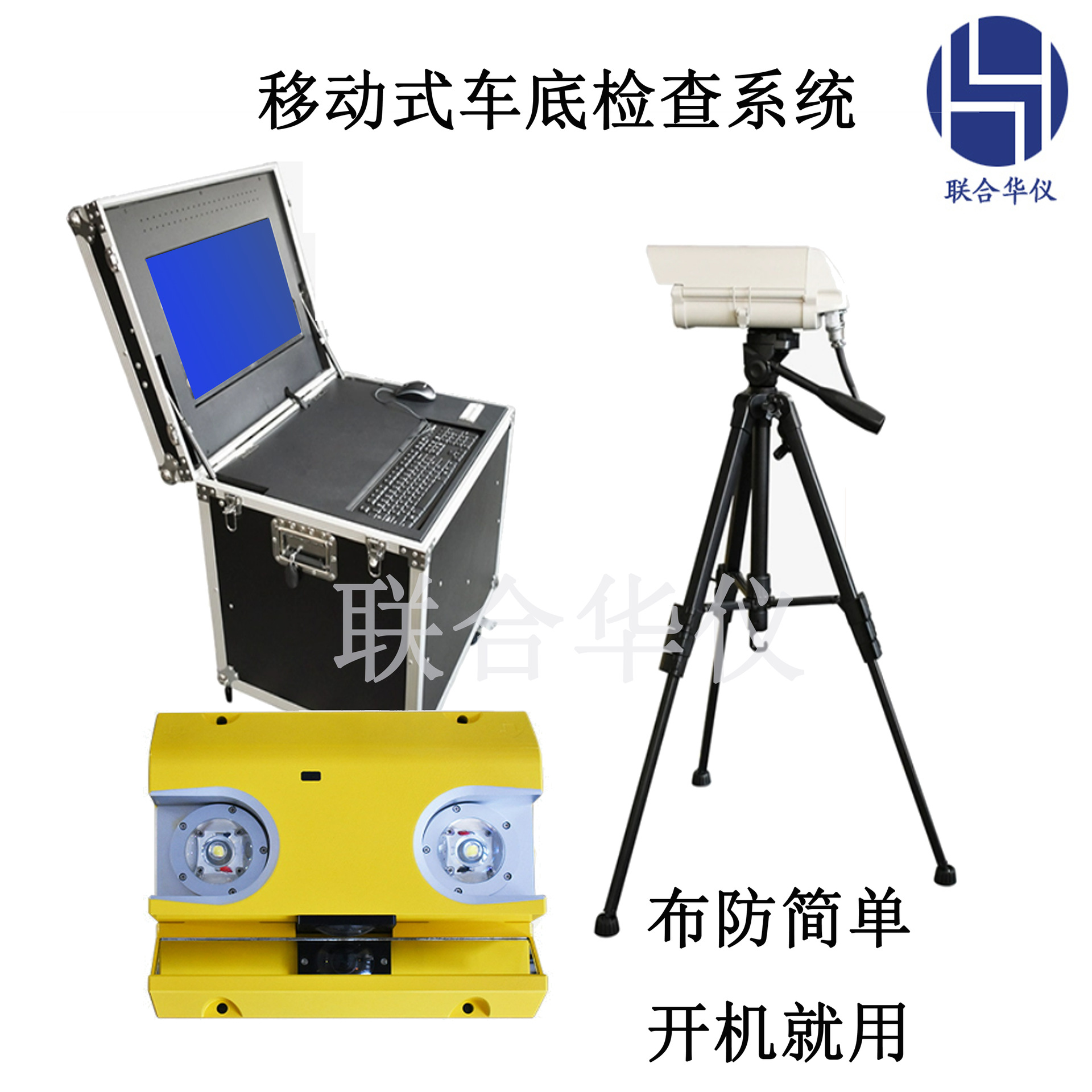 移动车底检查系统，重庆移动车底扫描系统，成都车底安全检查系统