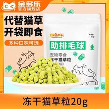 猫草粒片鸡肉冻干去化毛排毛球成猫幼猫咪磨牙营养猫薄荷猫咪零食