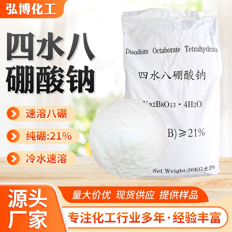 Борное удобрение, октаборат натрия тетрагидрат, порошок, производитель, сельскохозяйственное удобрение, водорастворимое удобрение, быстродействующее листовое удобрение, полимеризованный бор, промышленное применение