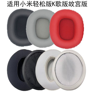 Suitable for Xiaomi Headphone Covers, Easy Version, Karaoke Version, Forbidden City Version, Sponge Protective Cover, Earmuffs, Earmuffs, Special