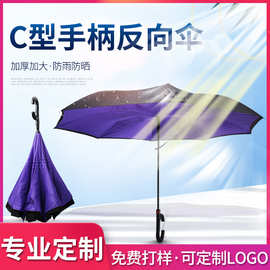 C型手柄汽车反向伞双层防晒遮阳黑胶伞厂家批发防晒伞防紫外线