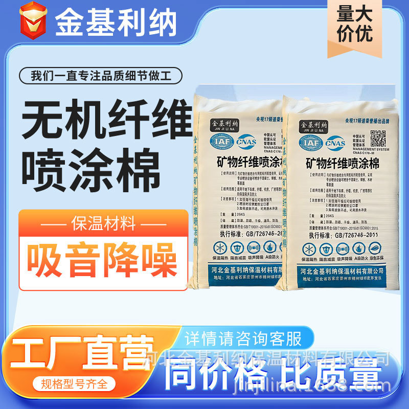 超细无机纤维喷涂棉 防火保温隔音降噪地下车库施工纤维喷涂棉