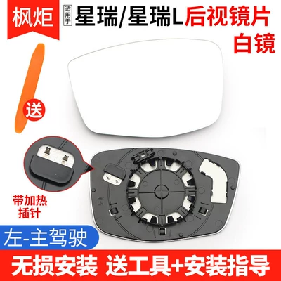 Suitable for Geely Xingyue Borui Jiaji Rearview Mirror Lens, Exterior Reflective Mirror with Heated Reversing Mirror Accessories (Rear mirror/rearview mirror assembly) - xingruixingrui-l-white-mirror-with-heating-left-driver