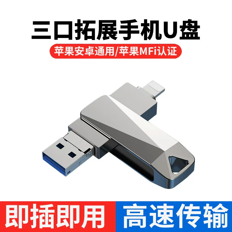 Яблоко, мобильный телефон, совместимый ёмкий металлический USB флеш-накопитель, (), три в одном, 256Г, Android, 128Г