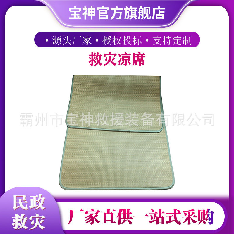 单人民政救灾凉席抗震救灾用草席学生宿舍折叠凉席隔凉席