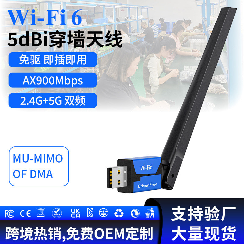 14余年工厂免费定制5G双频WiFi接收器台式机电脑USB无线网卡WiFi6