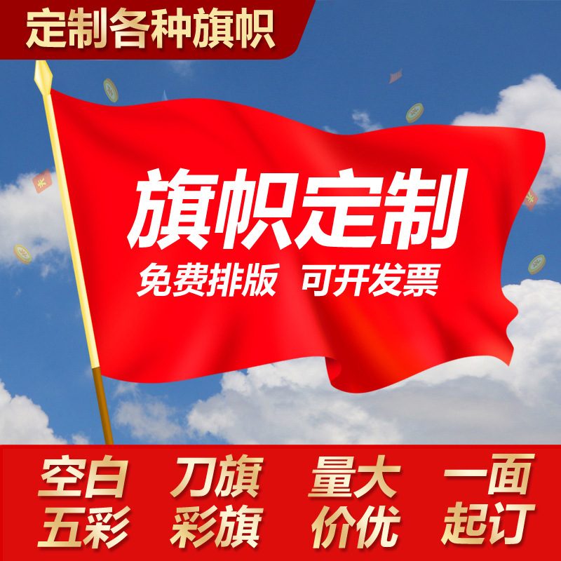 Customized outdoors banner advertisement Printing Fireproof Flag construction Banner wholesale make Colored Knife flag Coloured flag