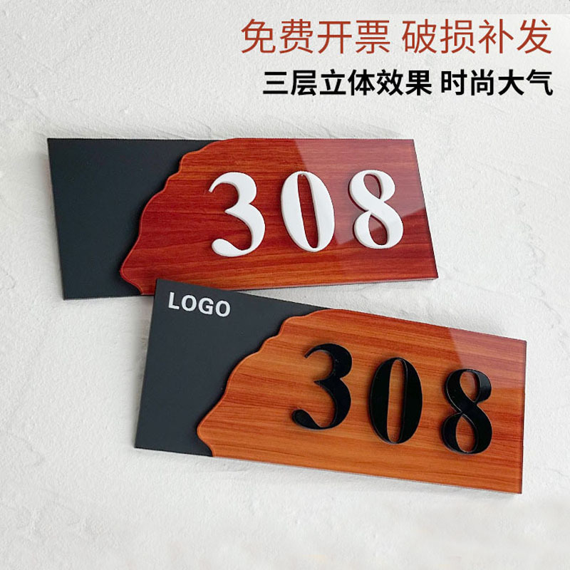 定制亚克力门牌号码牌中国风住宅民宿房间号数字贴自粘指示标识牌