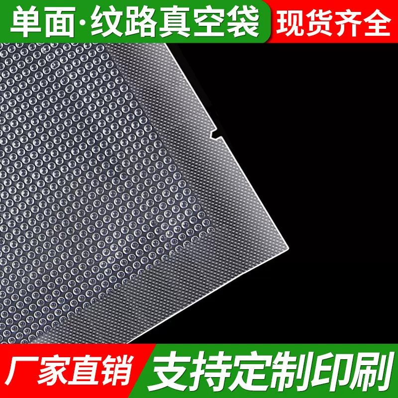 家用纹路袋真空网纹袋压纹保鲜袋抽气压缩袋塑料菱形纹食品包装袋
