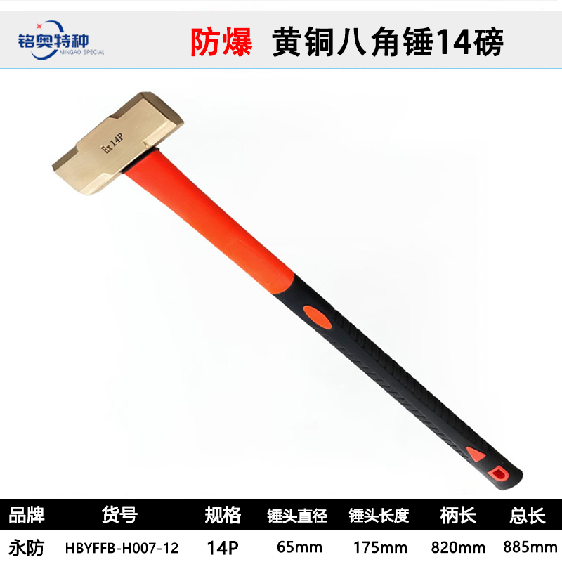 <<황동 팔각해머 14P(파운드) = 6.3kg>>