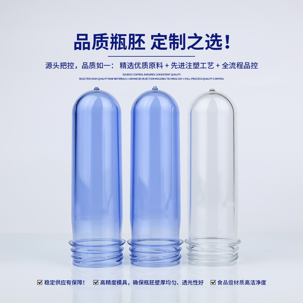 Fábrica directa de grado alimenticio ecológico plástico blanco de alta transparencia blanco de botella de gramo múltiple opcional 48 calibre blanco de botella PET