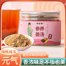 御宫食参养姜粉党参麦冬生姜即食用正品老姜茶汁冲调饮品工厂直销