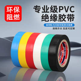 电气电工胶带PVC高粘防水绝缘胶带阻燃耐高温黑色大卷无铅电胶布