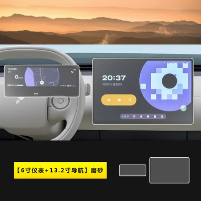Car interior film – Car Accessories - 25-26-nio-firefly-6inch-instrument-132inch-navigation-frosted