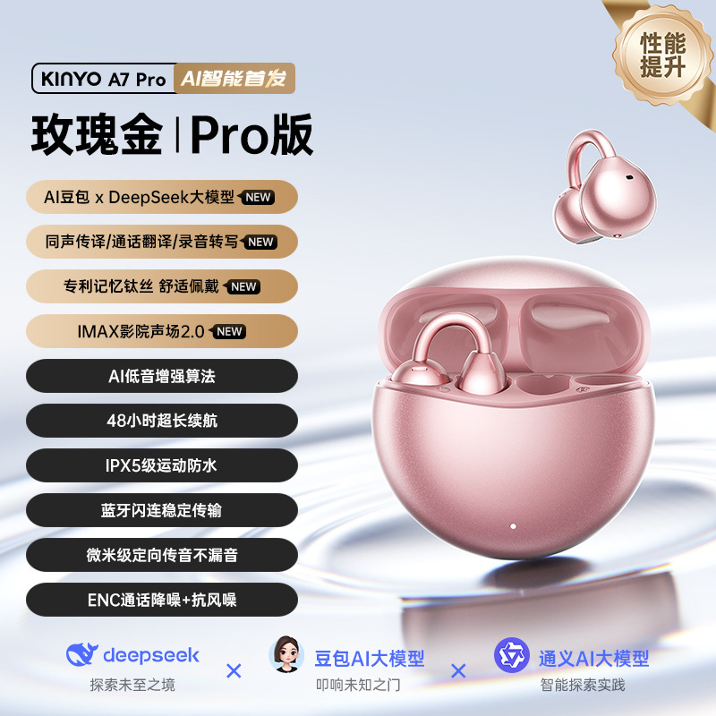 金运A7pro蓝牙耳机骨传导概念会议同声翻译耳夹无线运动降噪七夕|undefined