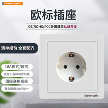 Gaston gerin 德式插座86型暗裝白色歐規插座牆壁16A歐式插座面板