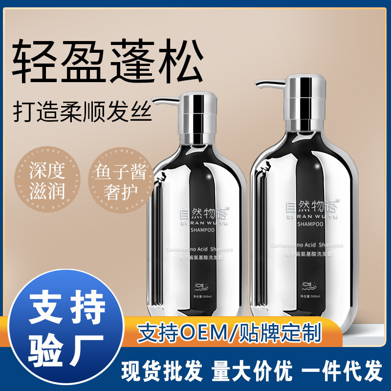 Douyin の同じスタイルの Natural Story 8 分キャビア シャンプー フケ防止、かゆみ止め、オイル コントロール、滑らかでふわふわのシャンプー クリーム|undefined