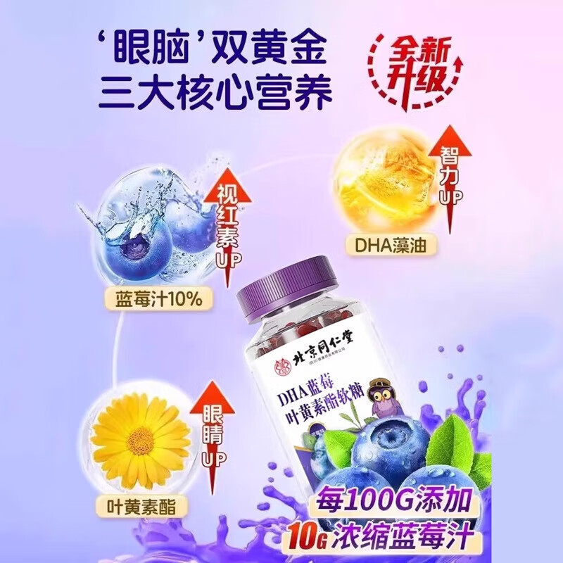 北京同仁堂朕皇DHA蓝莓叶黄素酯软糖凝胶糖果软糖60g代发批发|undefined