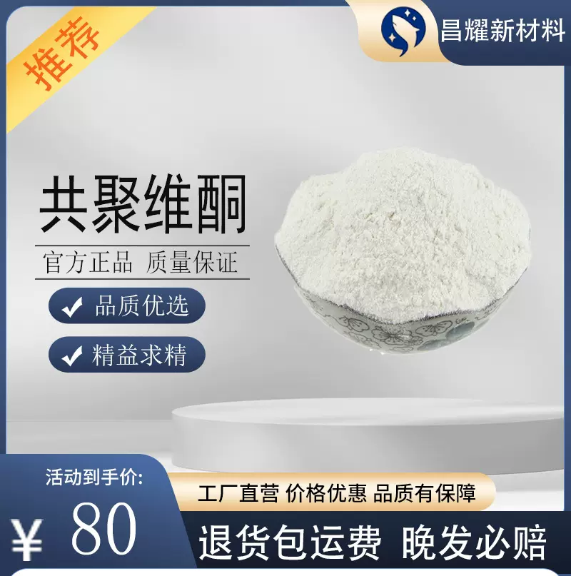 共聚维酮    25086-89-9  乙烯基吡咯烷酮-乙酸乙烯酯共聚物