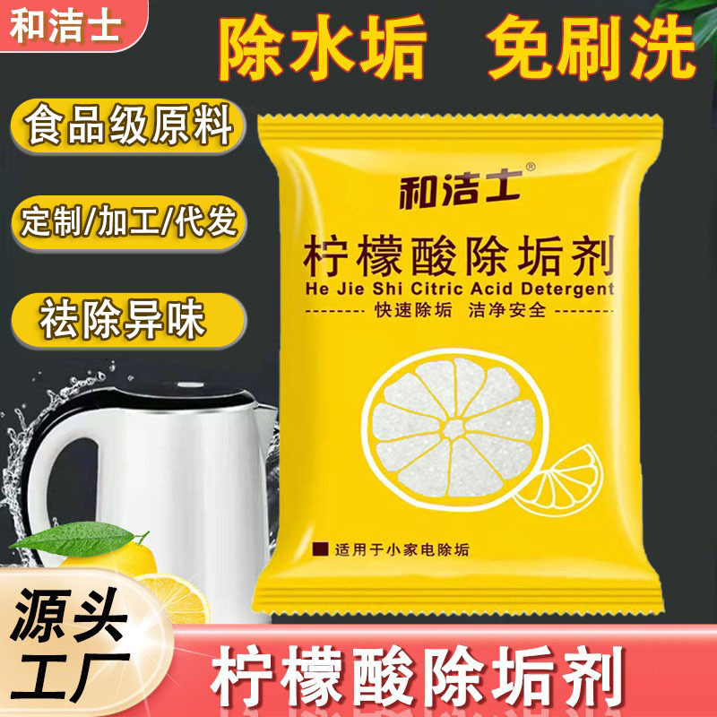 柠檬酸除垢剂食品级母婴可用水垢清洁剂家用热水壶便携除垢剂袋装