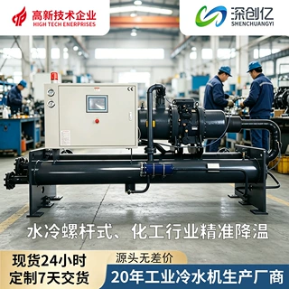水冷螺杆式冷水机生物制造液体精准降温冰水制冷机工业冷水机组