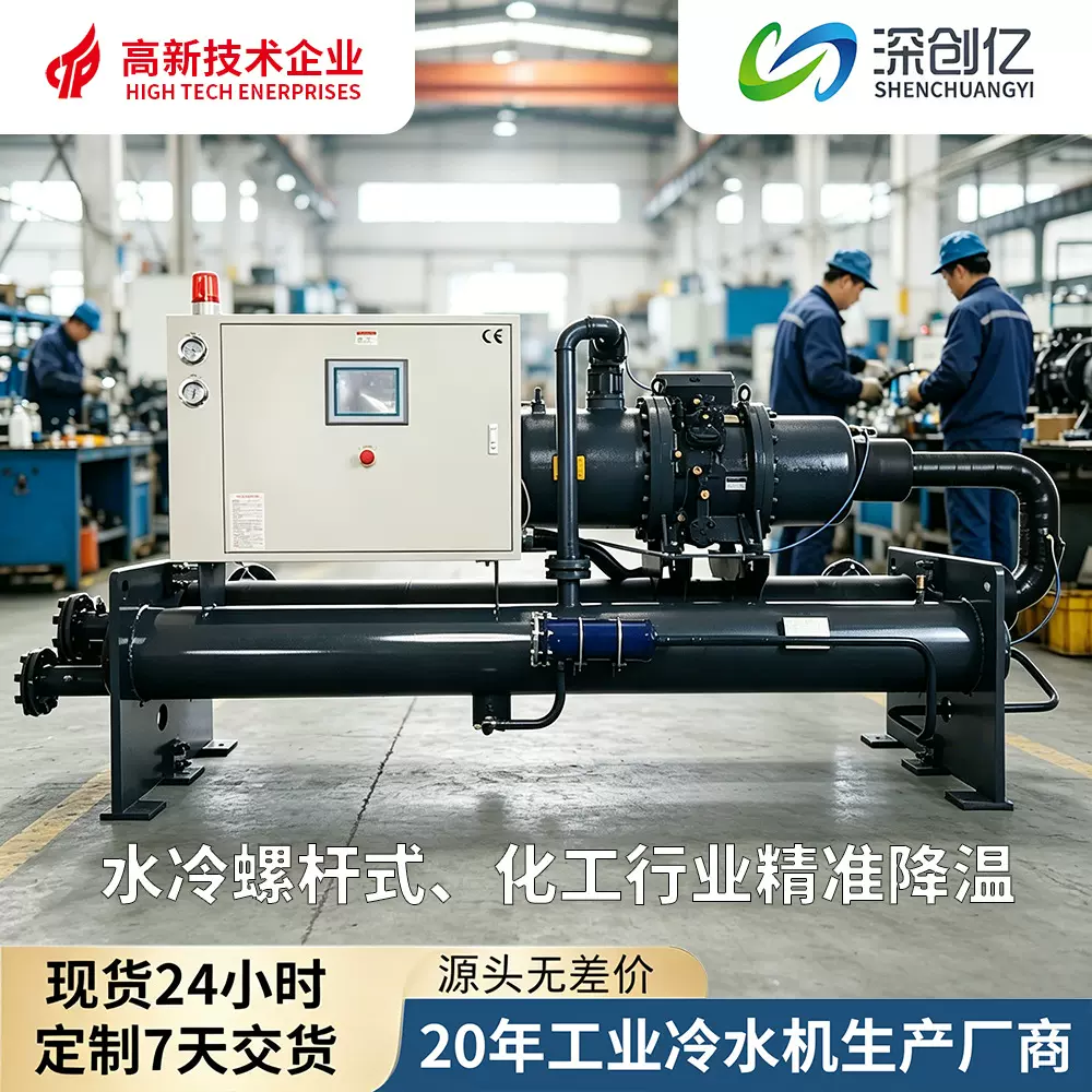 水冷螺杆式工业冷水机低温冷水机组电镀化工反应釜制冷设备定制