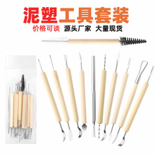 陶泥泥塑不锈钢修坯刀11件套 DIY陶艺修坯工具软陶粘土刮刀现货厂
