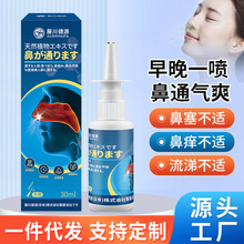 鼻通保健液鼻塞鼻干鼻痒喷嚏不止外用保健液 温和通鼻呵护鼻腔
