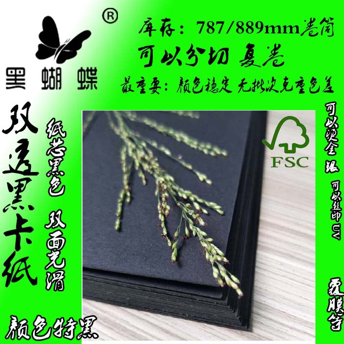 厂价生产180克黑卡纸 单涂黑卡 单面黑 150克透心黑卡 卷筒黑卡