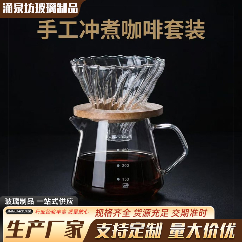 Wholesale Glass Hand-Brewed Coffee Pot Set, Coffee Filter Cup, Sharing Pot, Brewing Pot, Coffee Utensils, Customizable Logo Wholesale Glass Hand-Brewed Coffee Pot Set, Coffee Filter Cup, Sharing Pot, Brewing Pot, Coffee Utensils, Customizable Logo