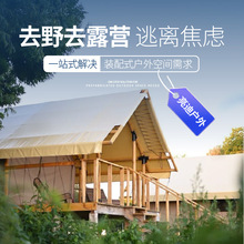 户外营地帐篷实木小屋游牧酒店帐篷野奢度假露营天幕景区民宿篷房