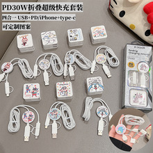 卡通PD30W快充头数据线套装双USB手机充电器折叠可爱插头创意礼品