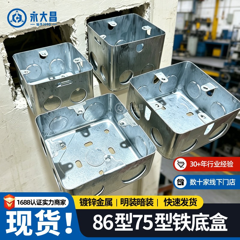 86明装铁底盒明线盒暗装75铁接线盒暗盒开关盒金属预埋盒拉伸方盒