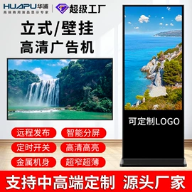 广告机;冰箱配件;广告牌