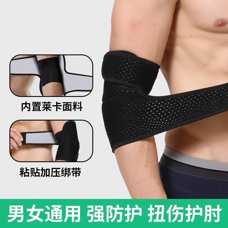 Sports Elbow Protectors for Men and Women, Fitness Bench Press, Basketball Arm Sleeves, Arm Joint Warmers, Elbow Protectors, Summer Strap Protective Gear