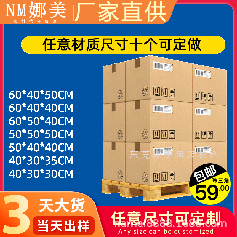 五层超硬搬家纸箱批发快递纸箱电商包装快递打包发货瓦楞包装盒