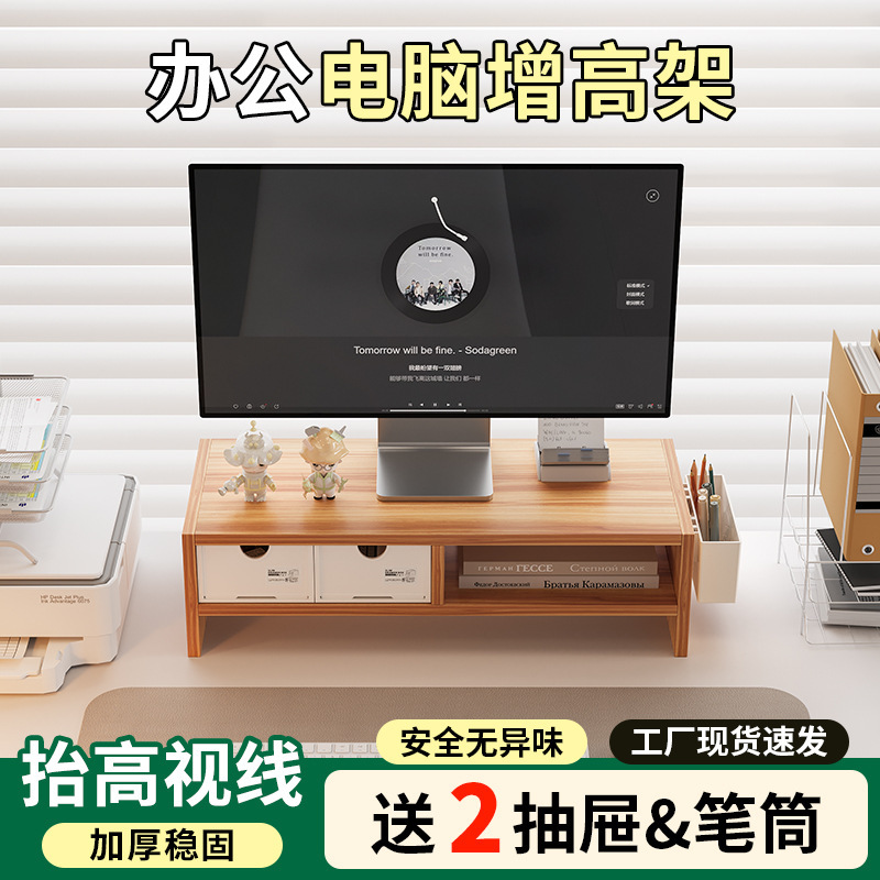 家用电脑增高架显示器抬高架台式笔记本抬高托架办公抽屉收纳支架|undefined