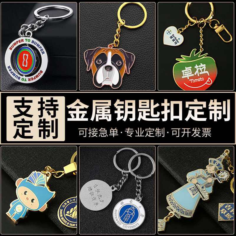 Metal Keychain with Custom Logo, Enamel Paint, Cartoon Pendant, Corporate Gift, Cultural and Creative Product, Tourist Attraction Keychain