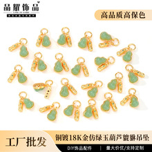 铜镀金高保色绿玉葫芦貔貅吊坠 diy手链项链挂饰饰品配件工厂批发