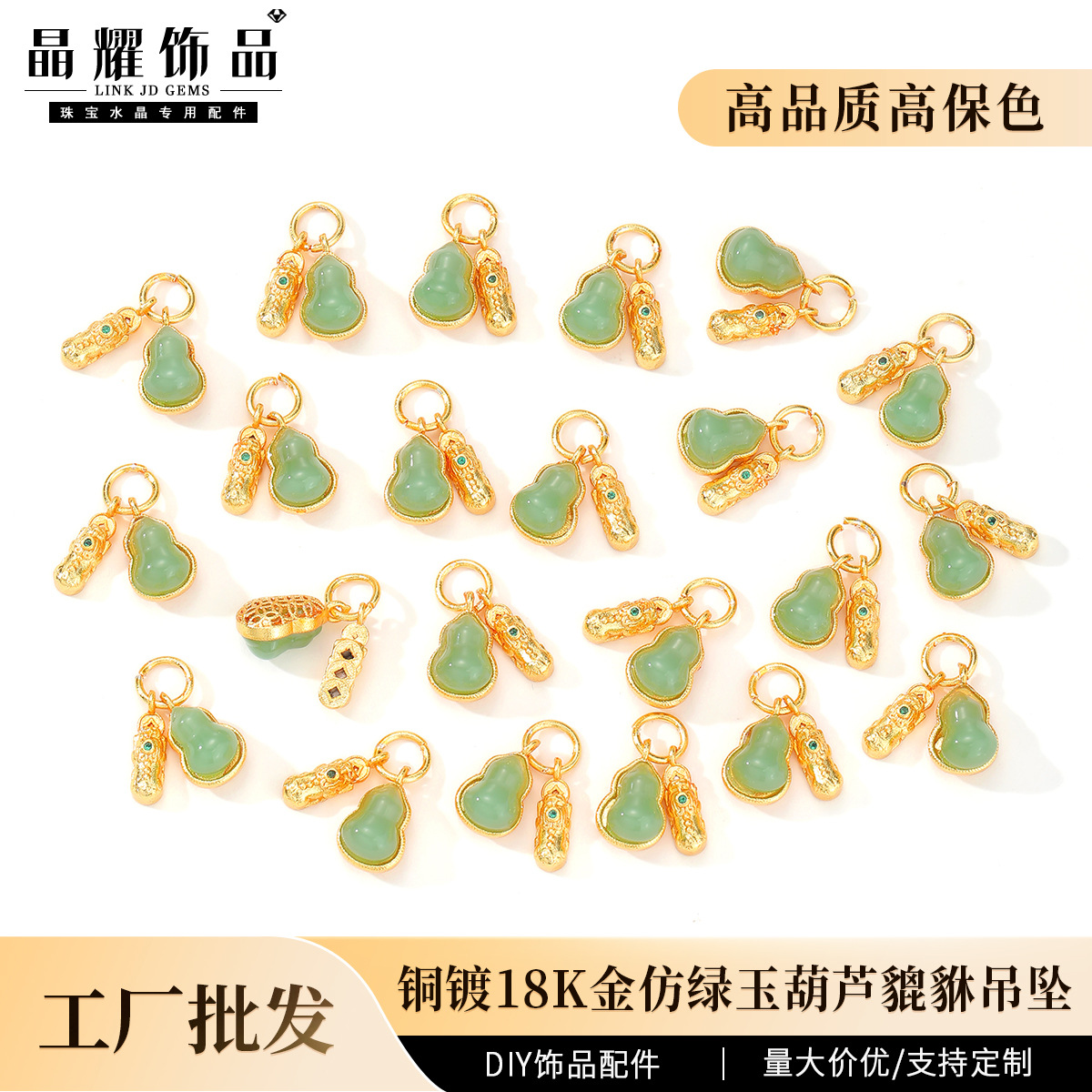 铜镀金高保色绿玉葫芦貔貅吊坠 diy手链项链挂饰饰品配件工厂批发
