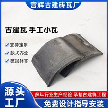 古建瓦手工小瓦片装饰花园围边围栏小青瓦造型墙铺屋顶瓦陶土瓦