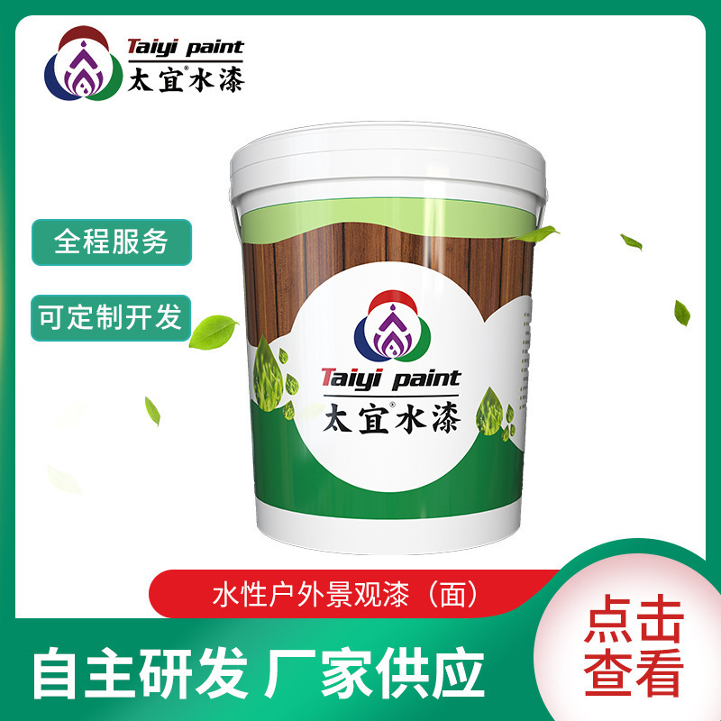 太宜水性户外景观漆 园林木屋户外漆清漆面漆 景观架凉亭翻新漆