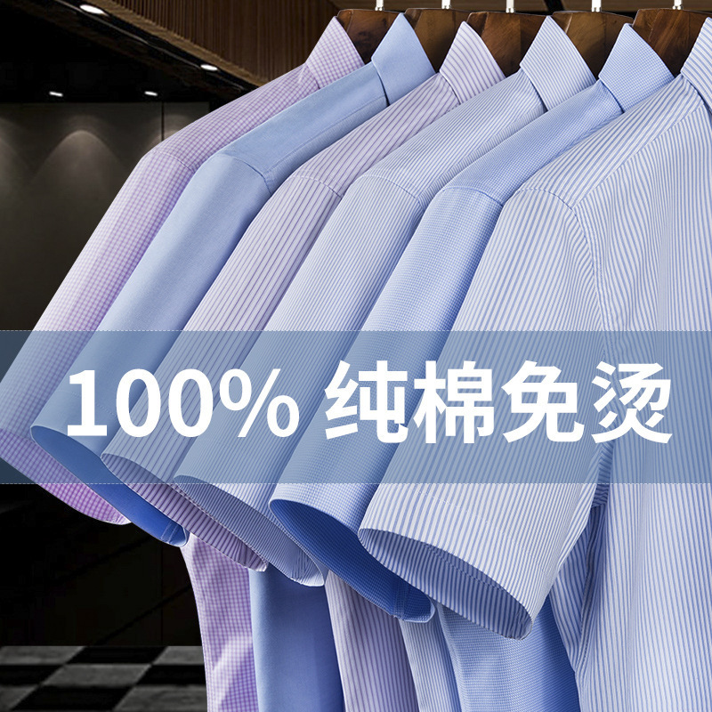 Pure Cotton Non-Iron Short-Sleeved Shirt Men's Business Stripesd Formal Shirt Large Size Cotton Professional Workwear Work Clothing Business Pure Cotton Non-Iron Short-Sleeved Shirt Men's Business Stripesd Formal Shirt Large Size Cotton Professional Workwear Work Clothing Business