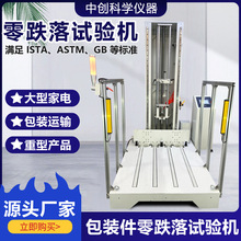 �������������� ISTA/ASTM/GB��׼���Ͱ�װ����������������