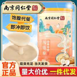南京同仁堂  八珍粉  饱腹即食即冲即饮方便早餐批发代发  520克